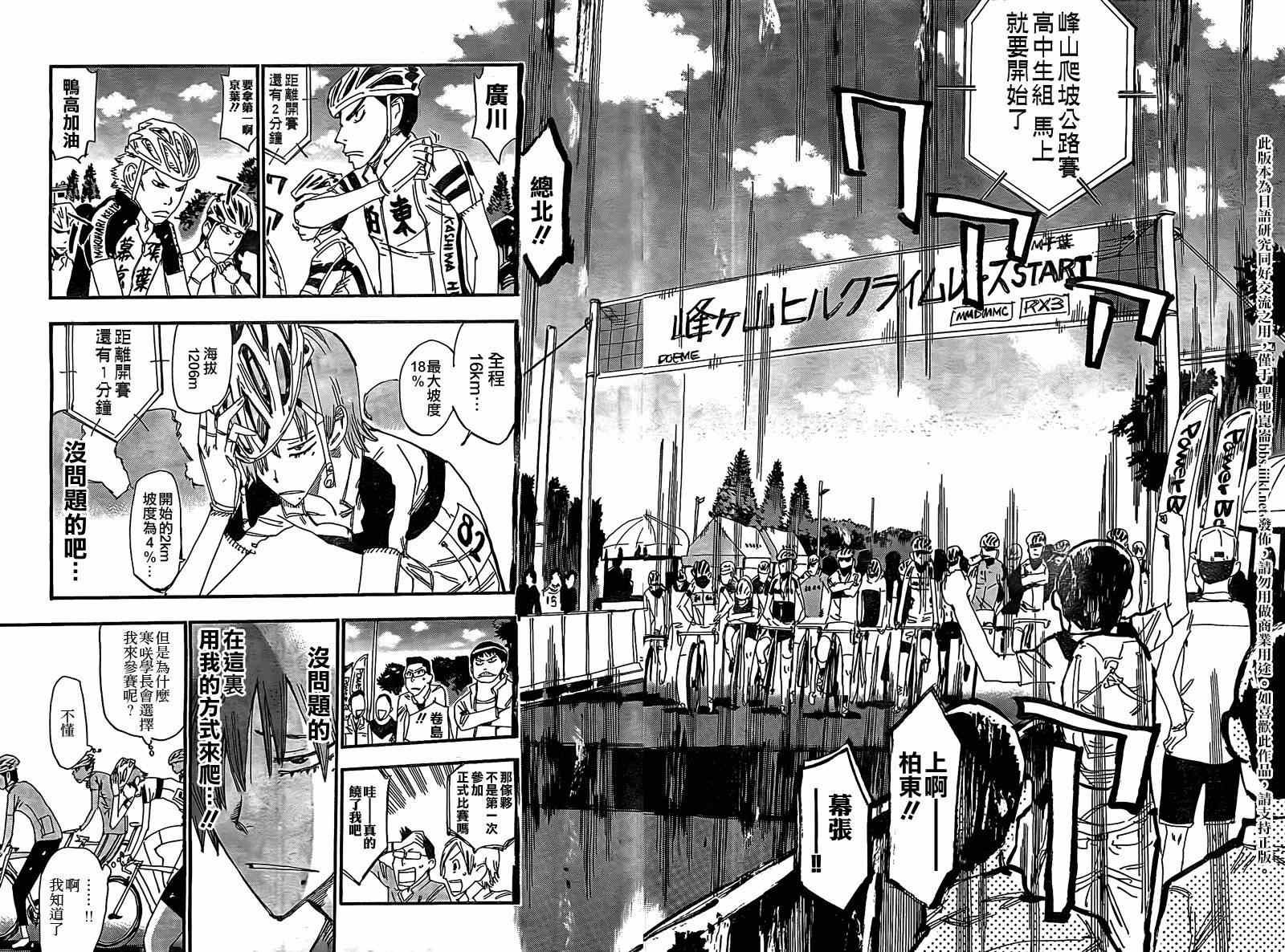 飙速宅男 卷岛篇03