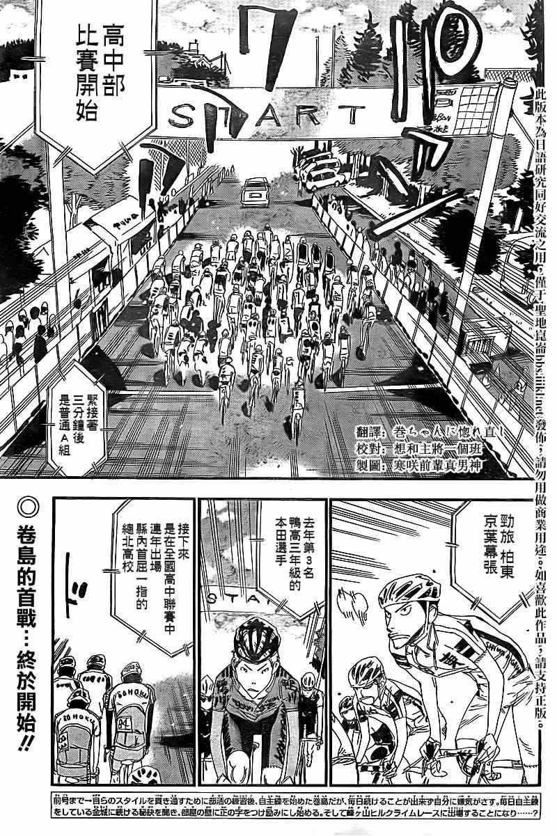 飙速宅男 卷岛篇04