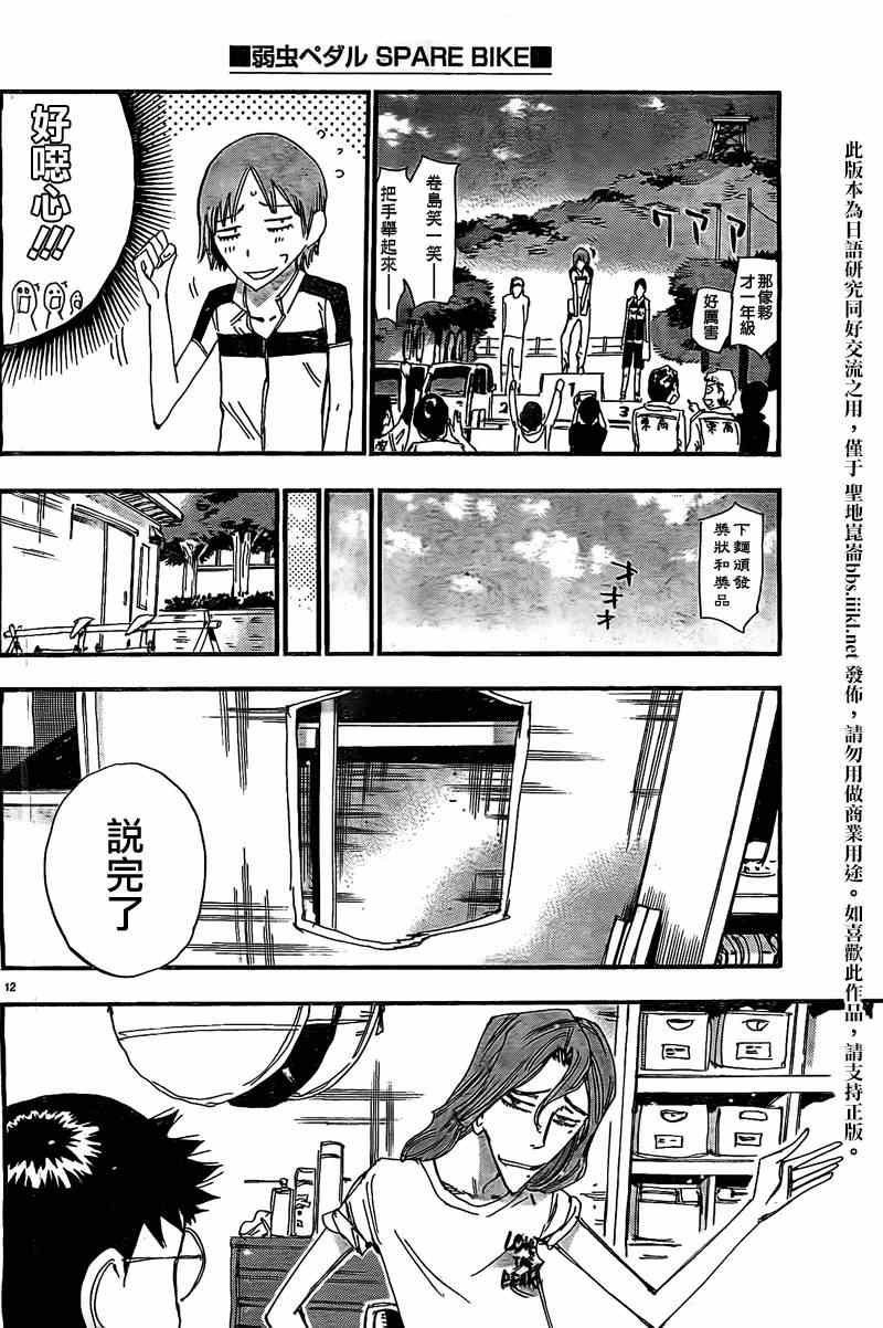 飙速宅男 卷岛篇04