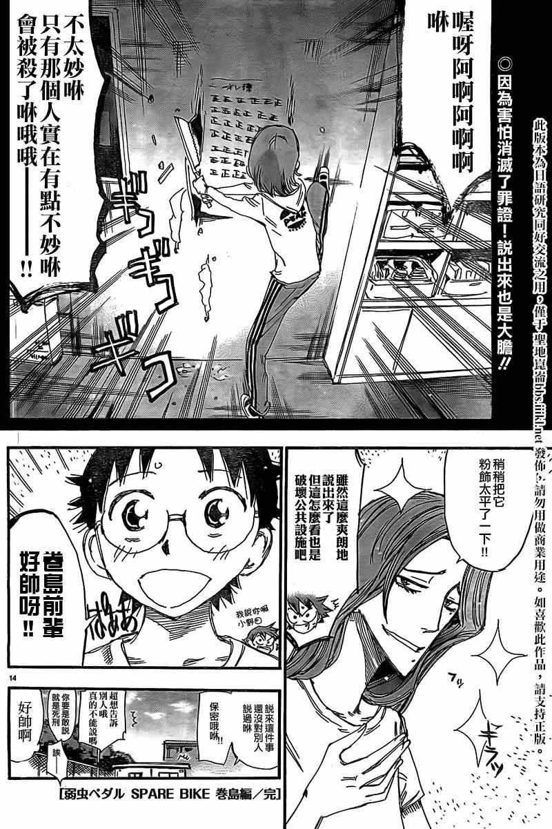 飙速宅男 卷岛篇04