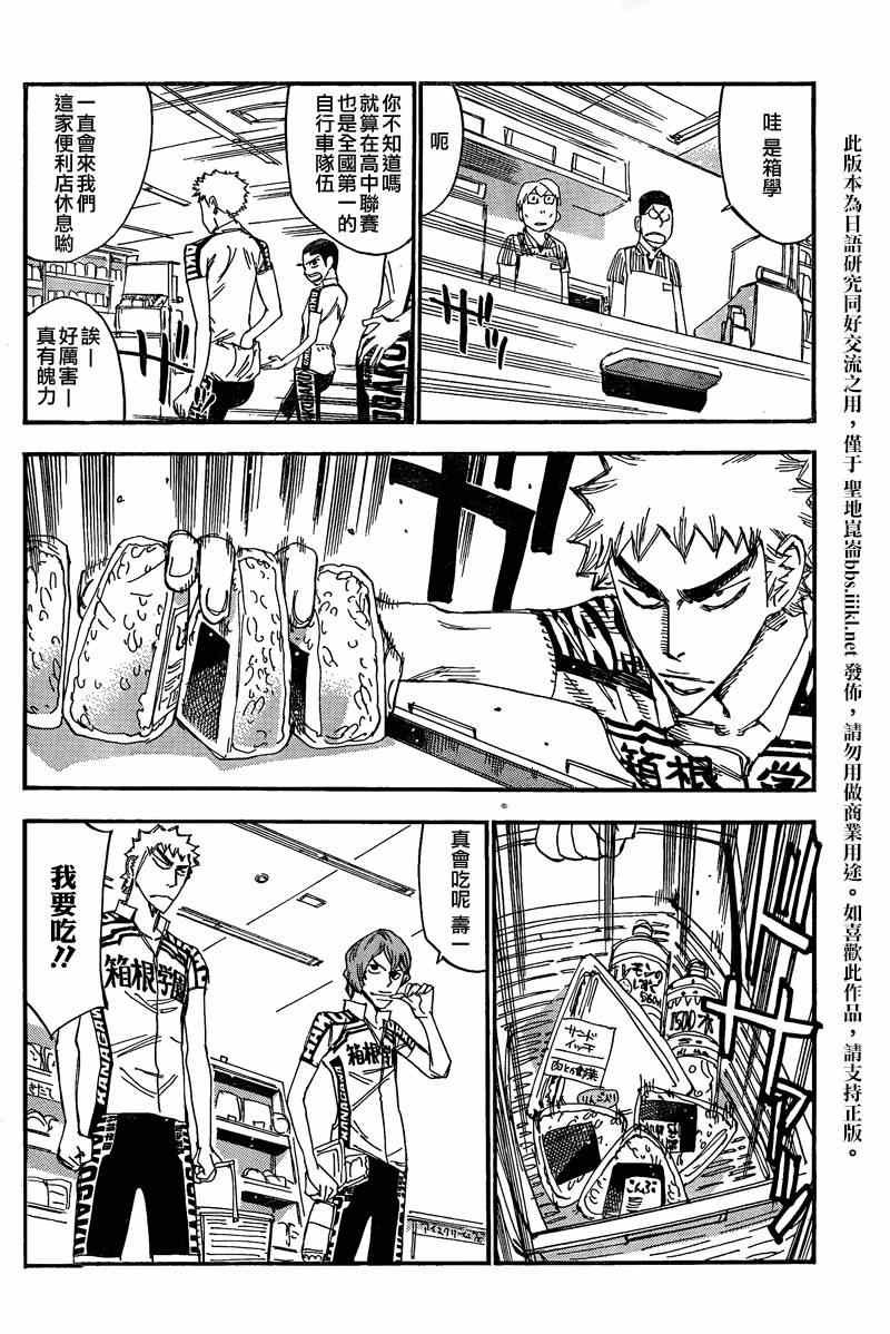 飙速宅男 箱学篇01
