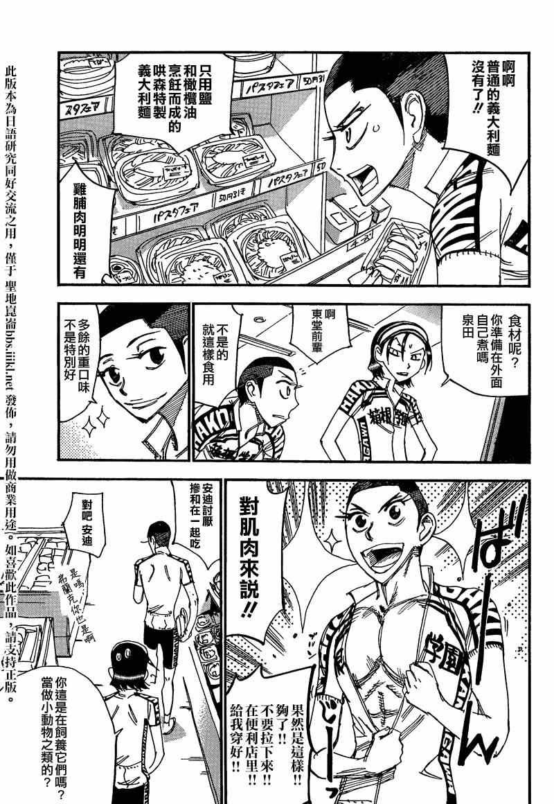 飙速宅男 箱学篇01