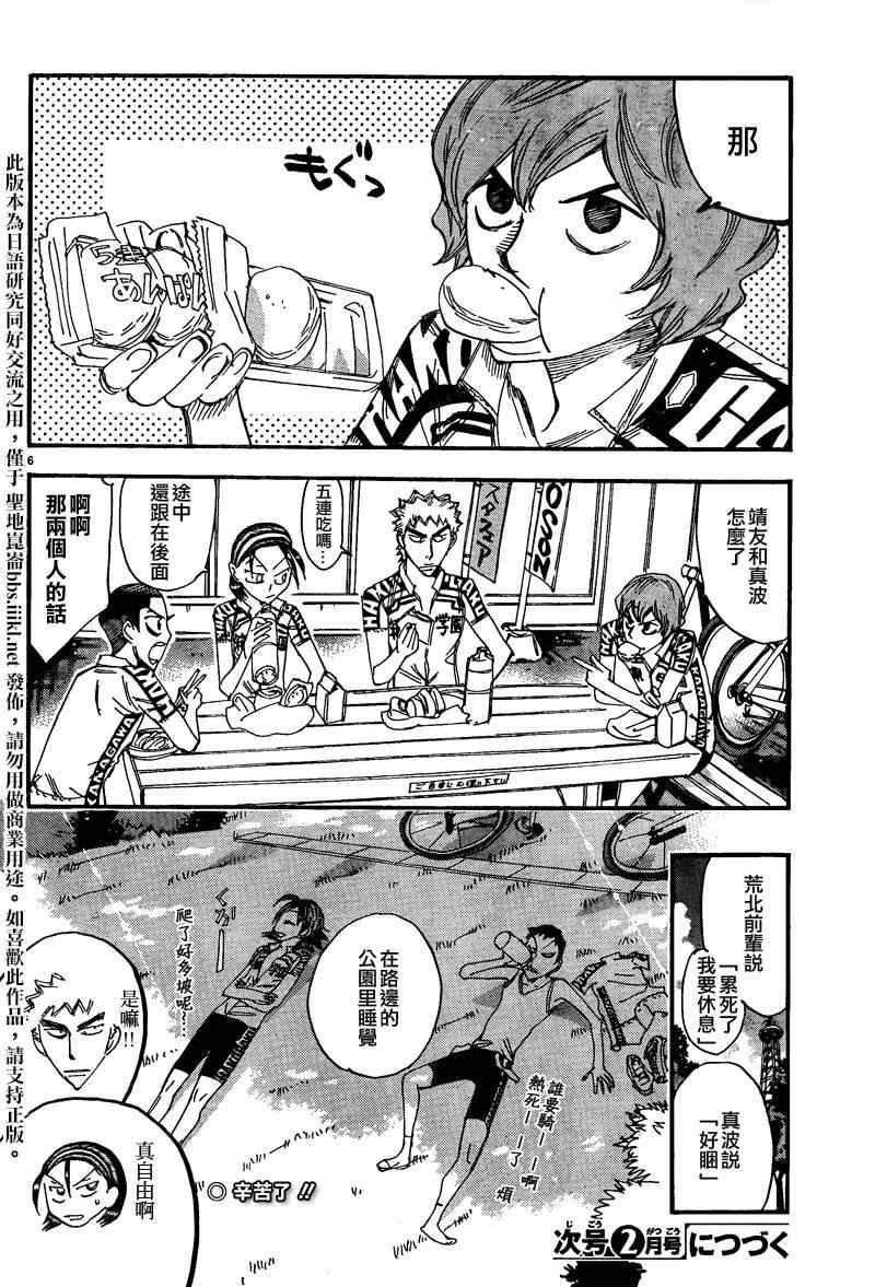飙速宅男 箱学篇01