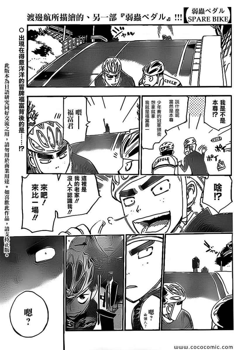 飙速宅男 新开编 后