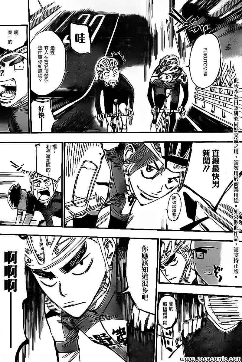 飙速宅男 新开编 后