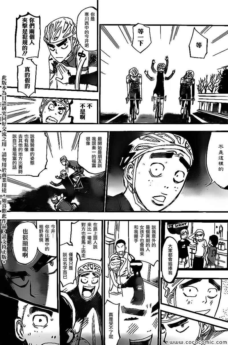 飙速宅男 新开编 后