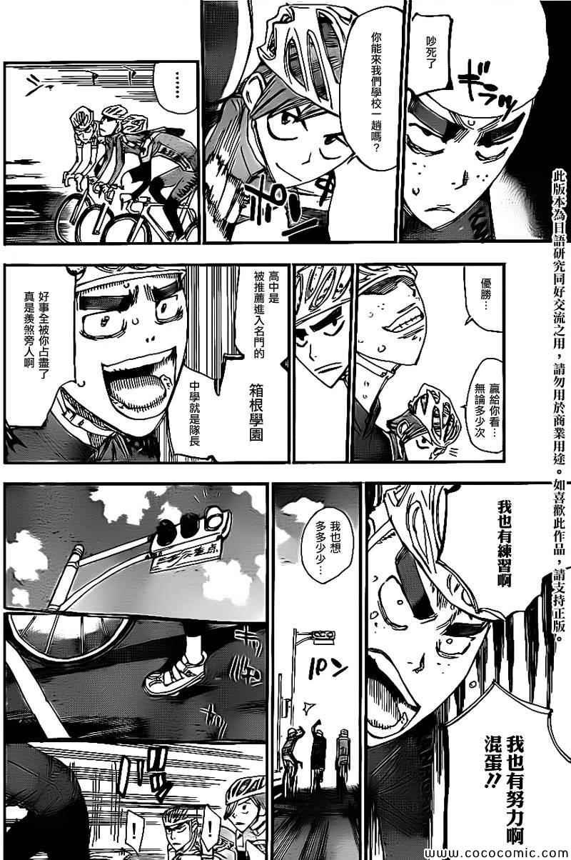 飙速宅男 新开编 后