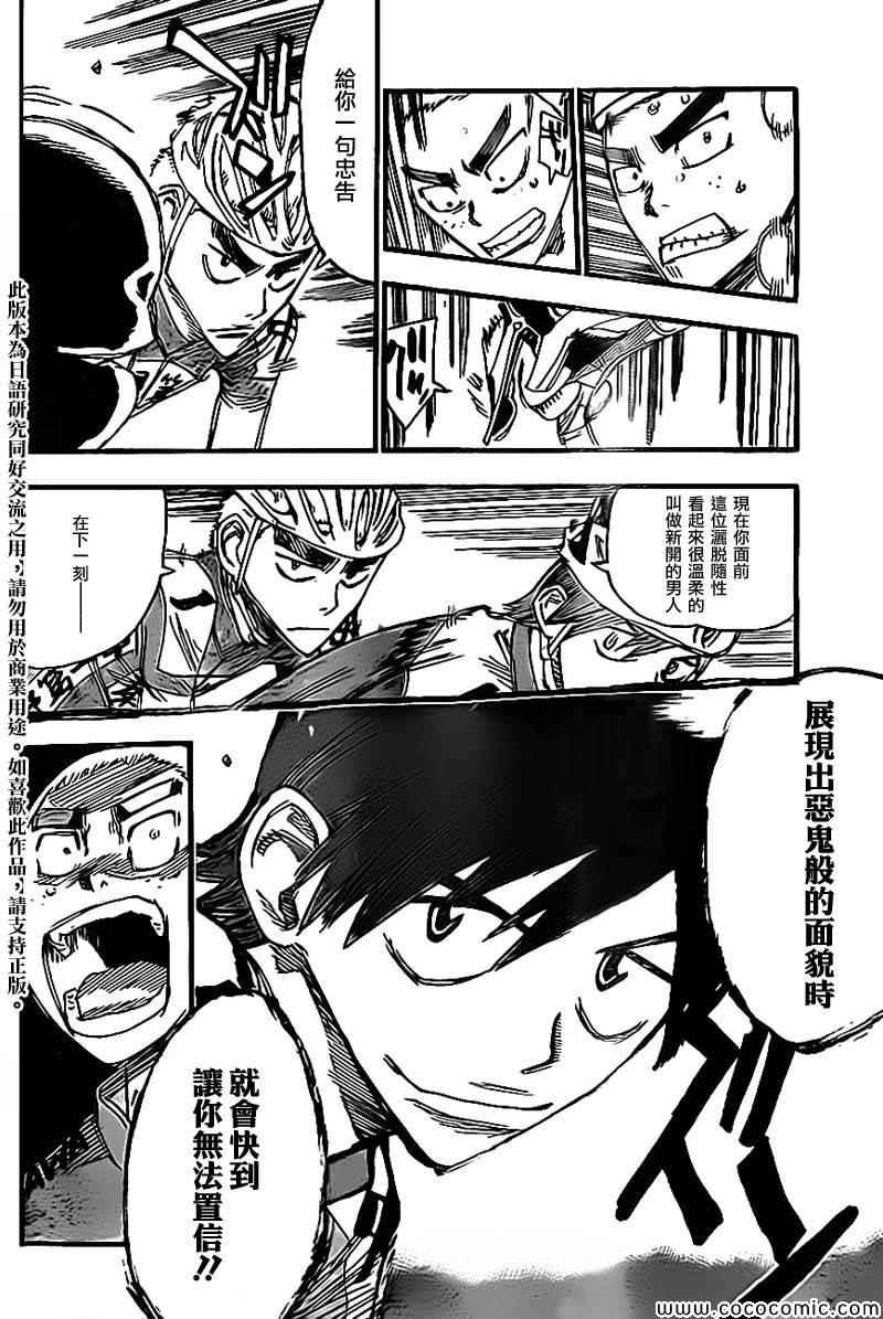 飙速宅男 新开编 后