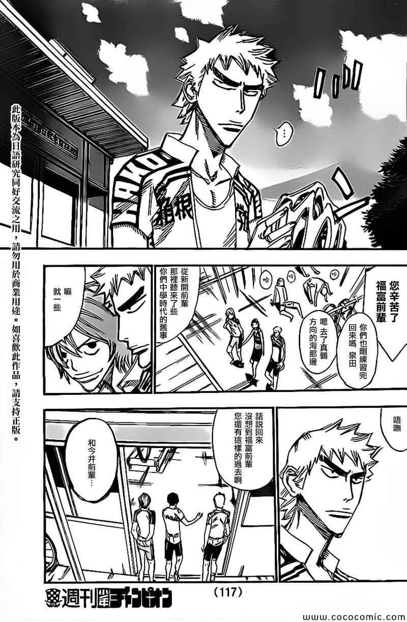 飙速宅男 新开编 后