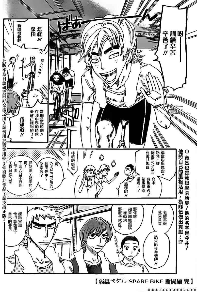 飙速宅男 新开编 后