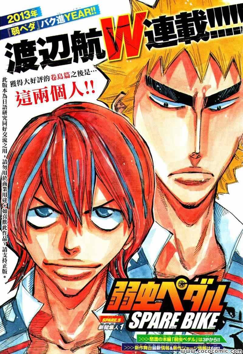 飙速宅男 新开编 前