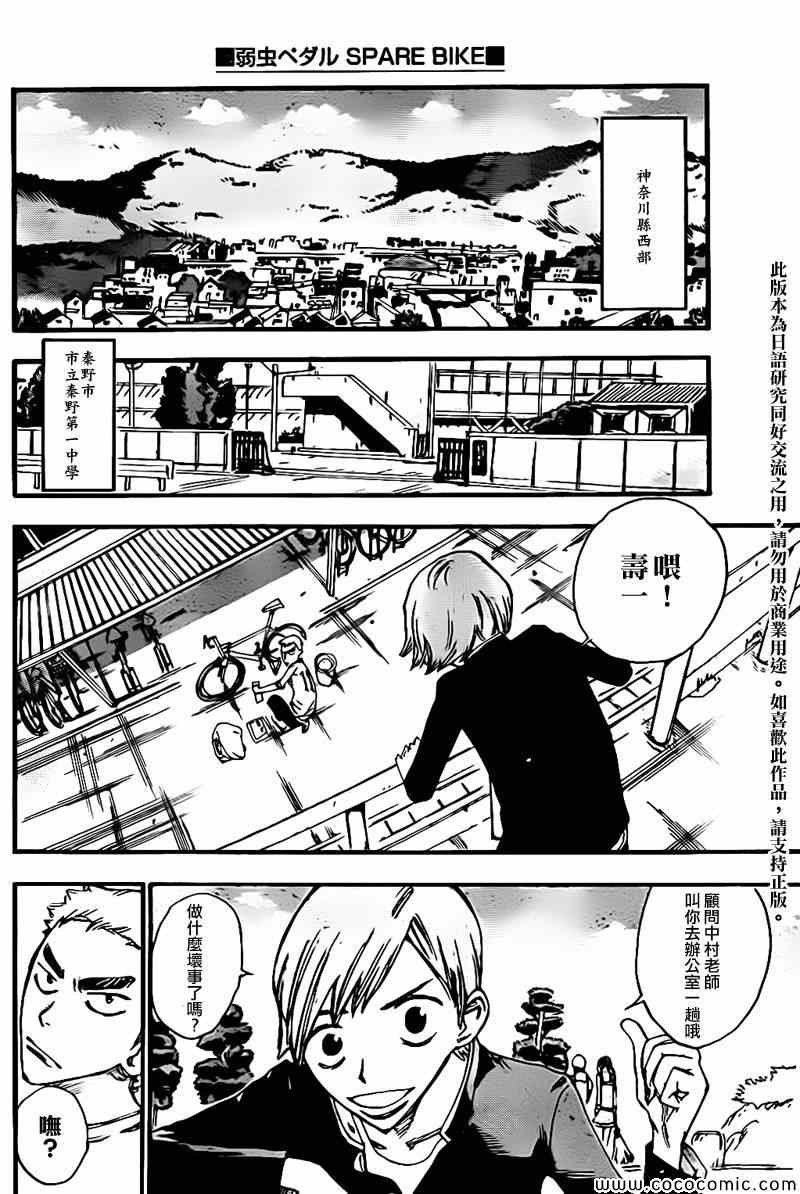 飙速宅男 新开编 前