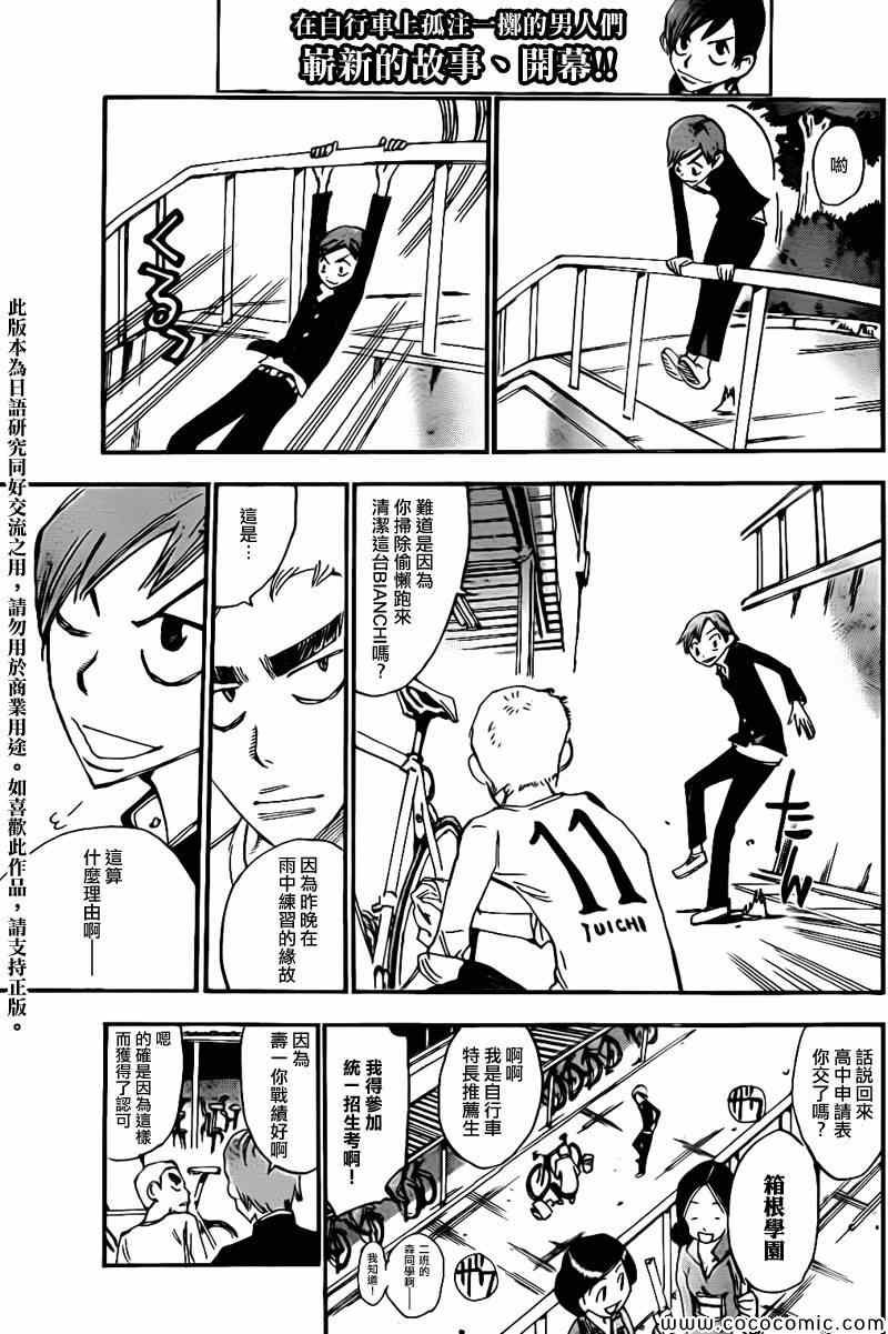 飙速宅男 新开编 前