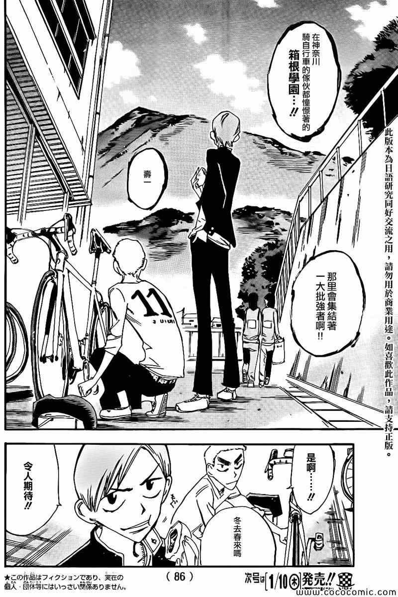 飙速宅男 新开编 前