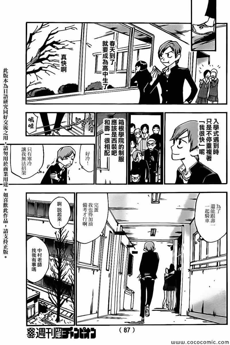 飙速宅男 新开编 前