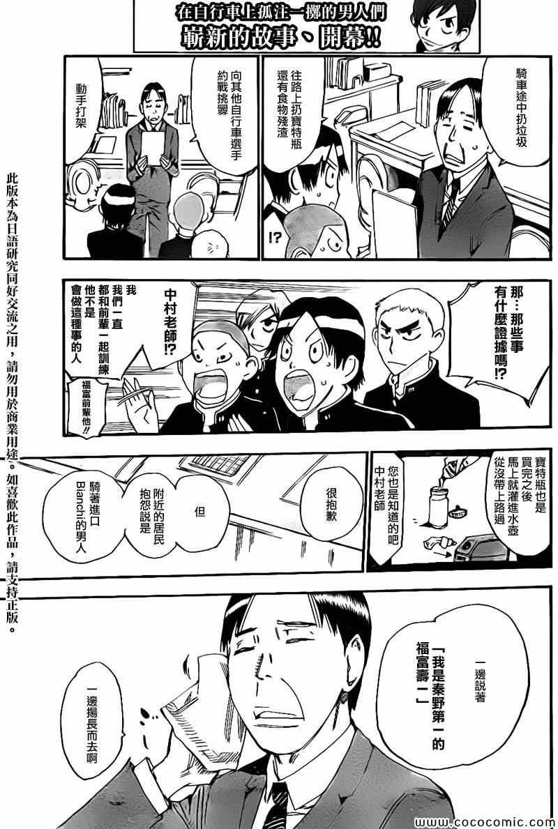飙速宅男 新开编 前