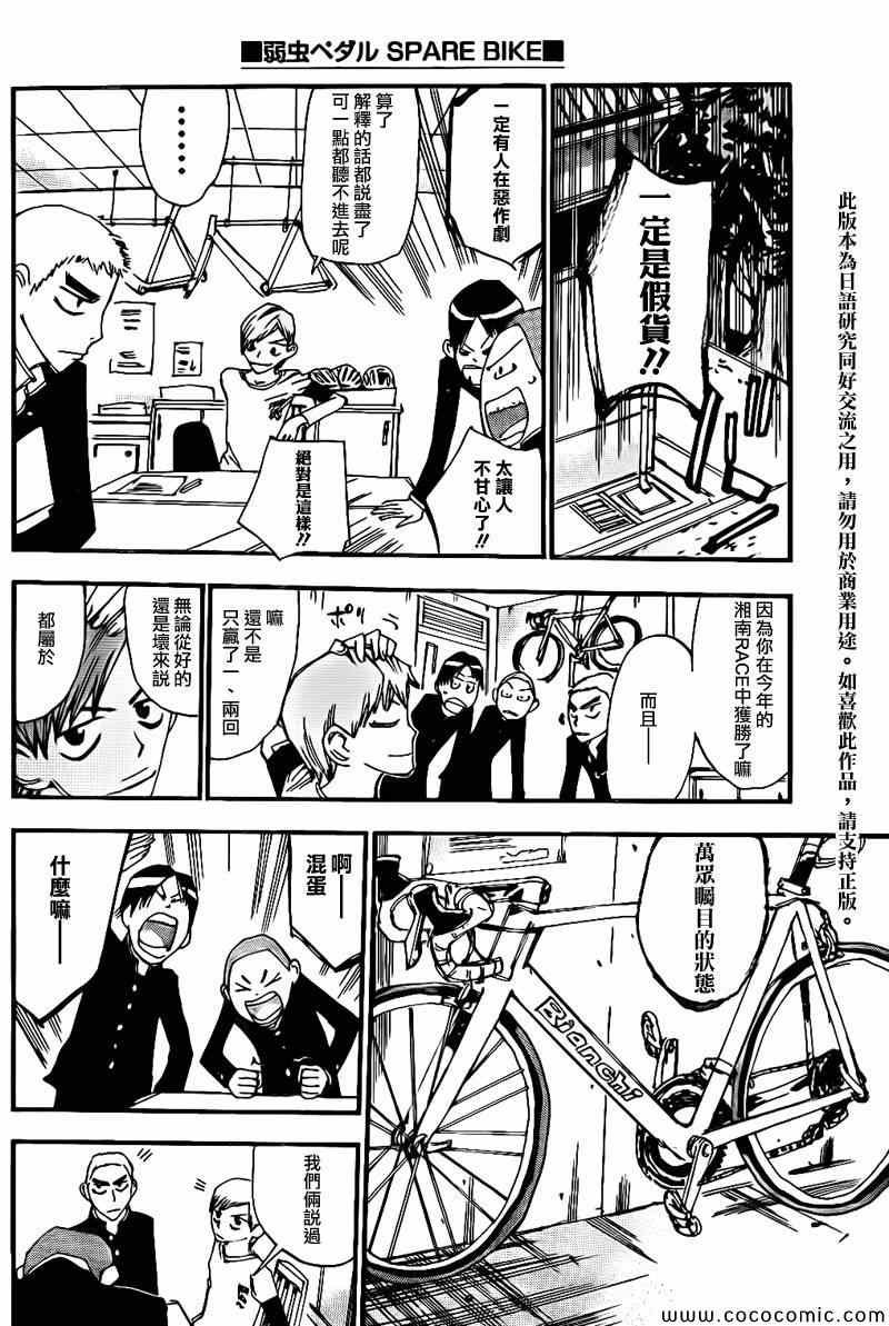 飙速宅男 新开编 前