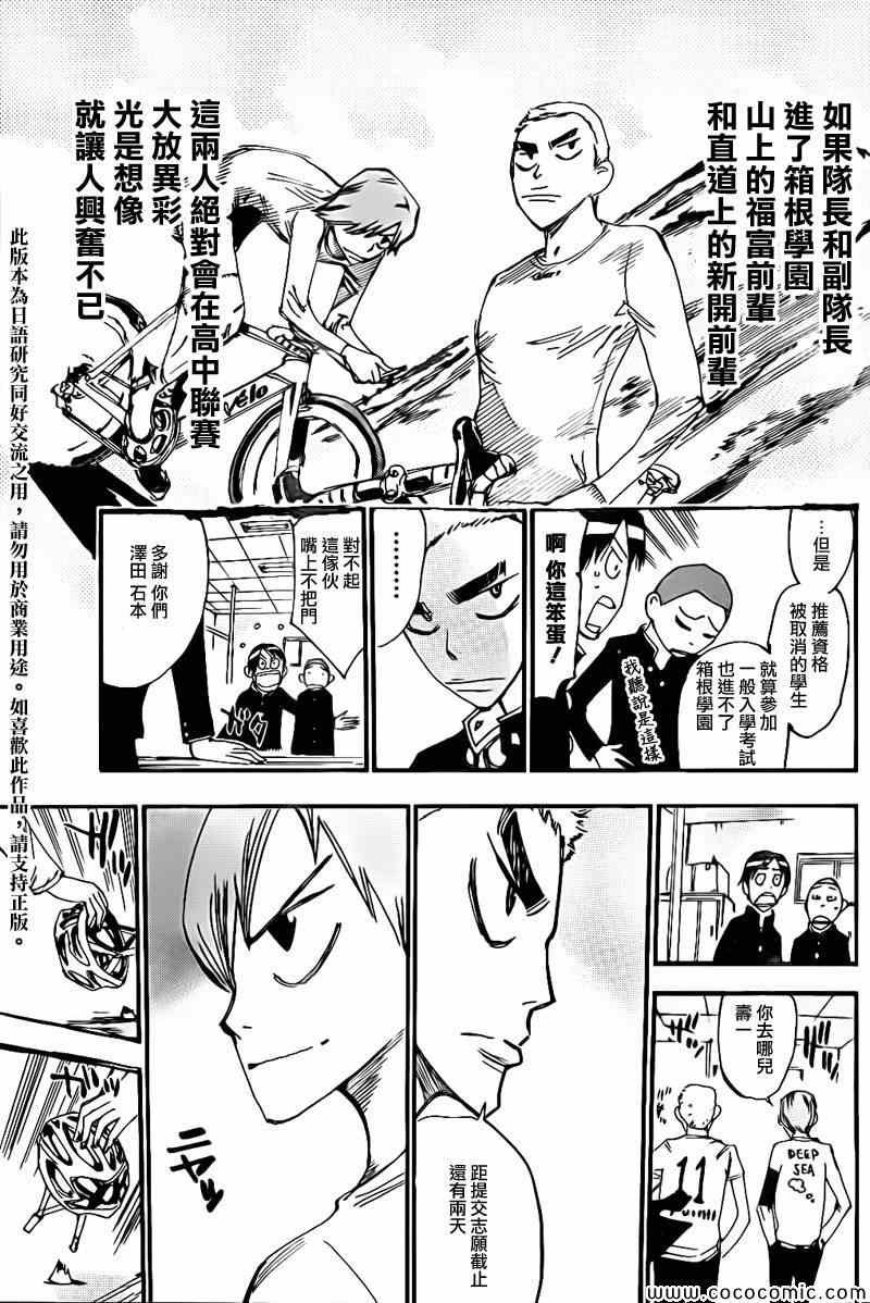 飙速宅男 新开编 前