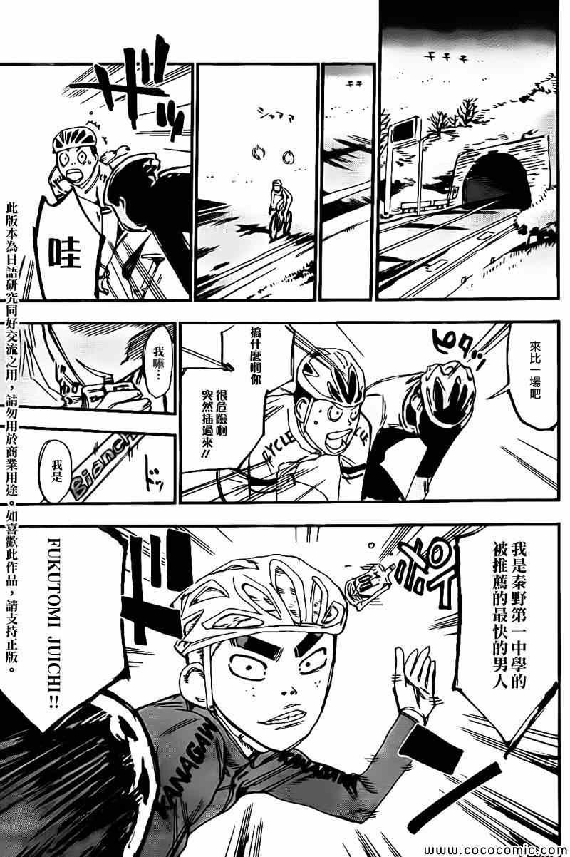 飙速宅男 新开编 前