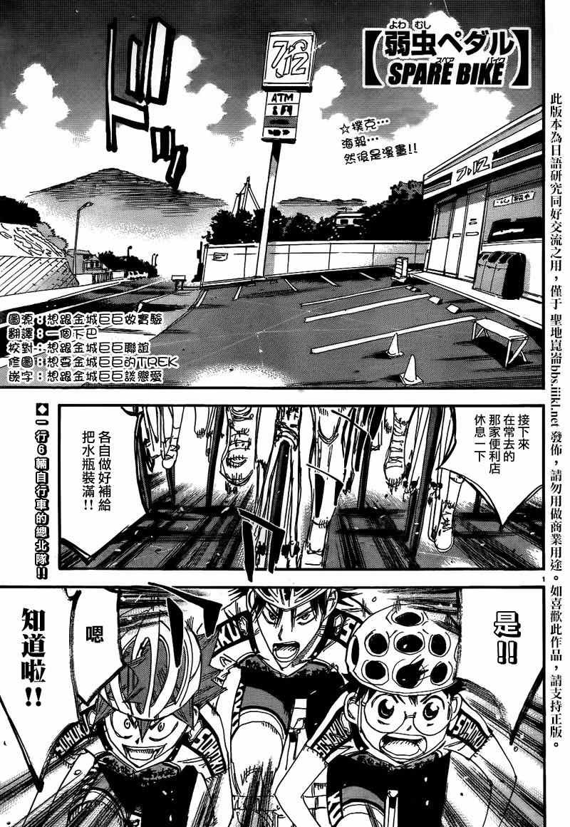 飙速宅男 总北篇01