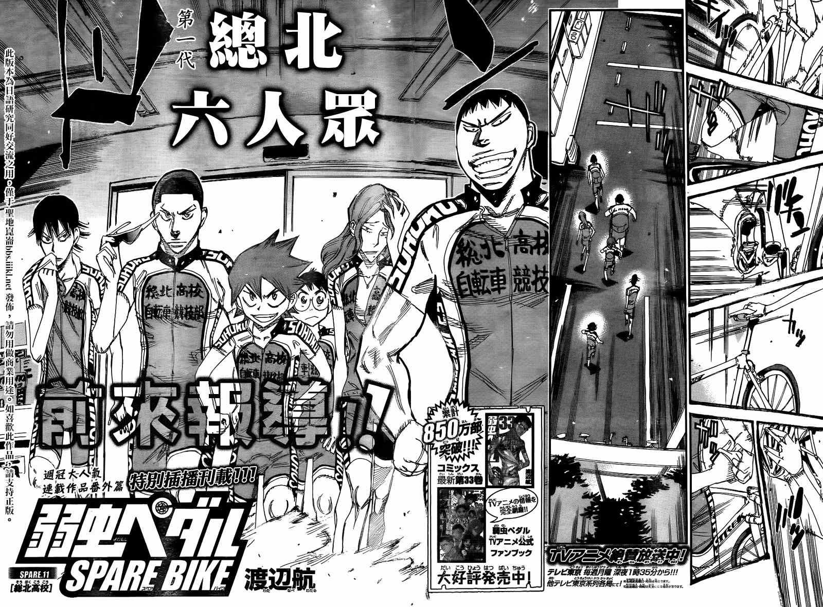 飙速宅男 总北篇01