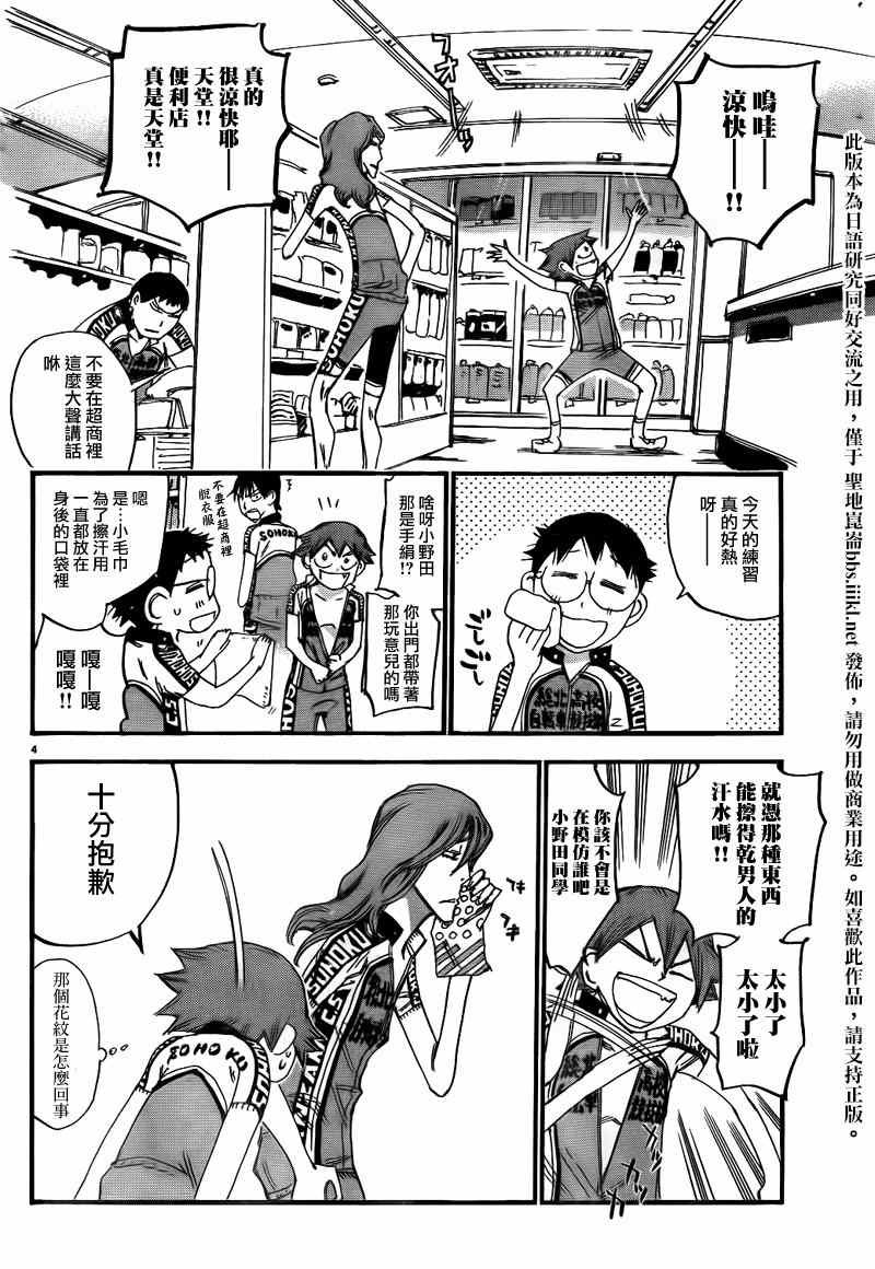 飙速宅男 总北篇01