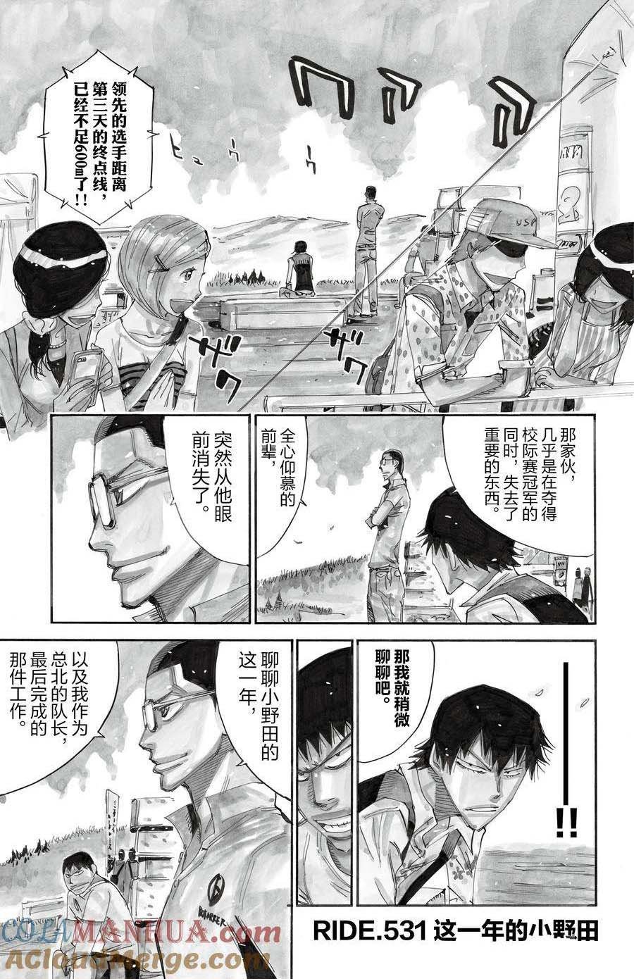 第531话