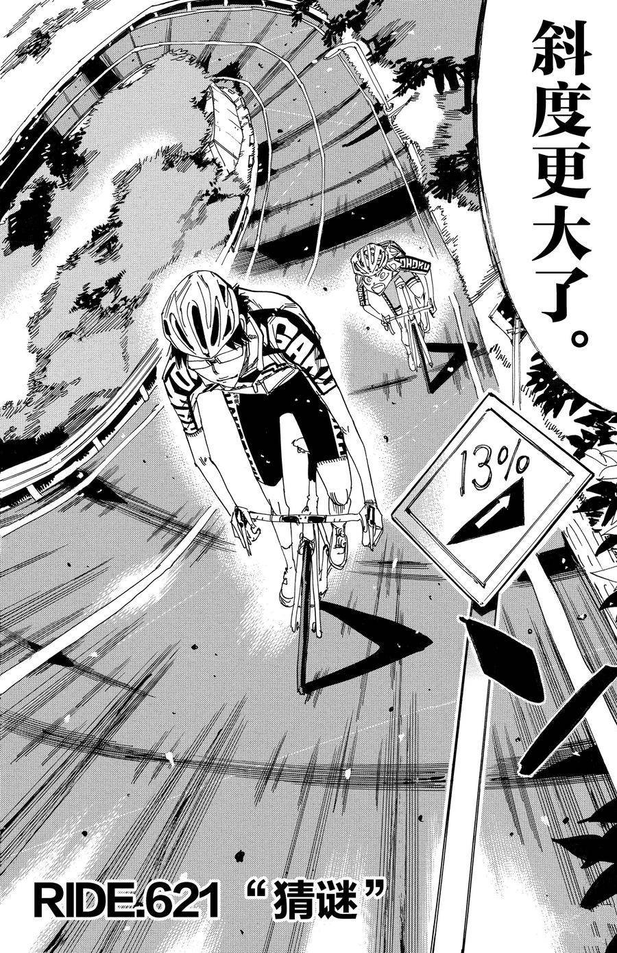 第621话