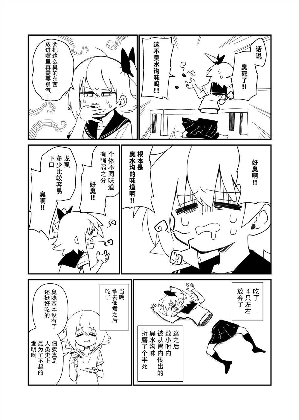 美食体验2