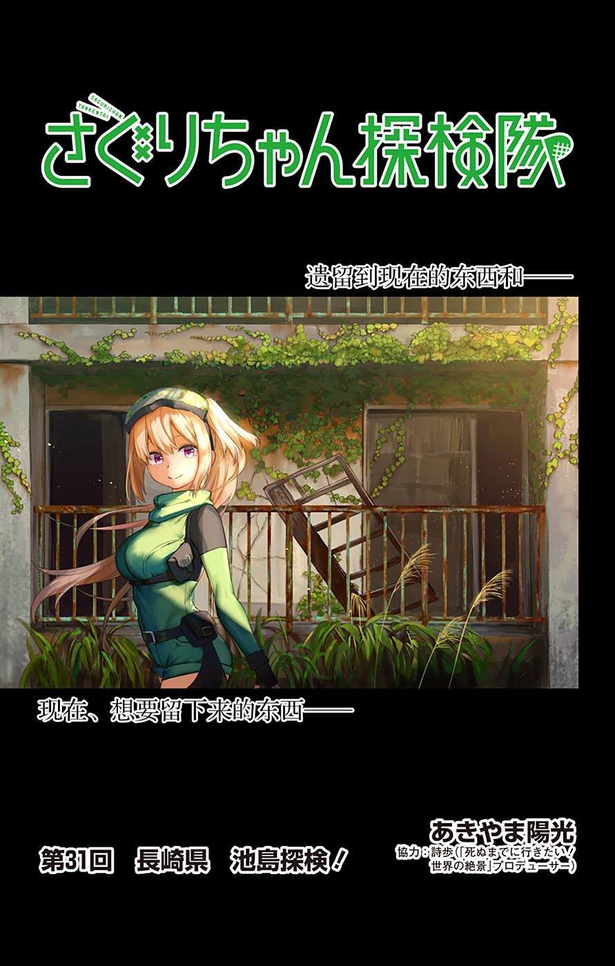 第31话