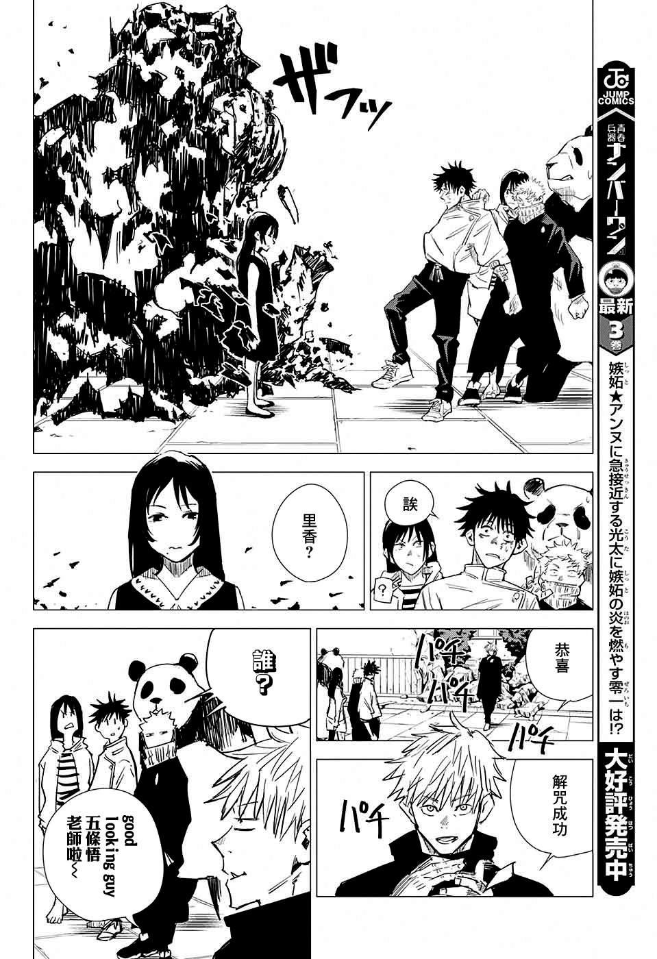 第4话