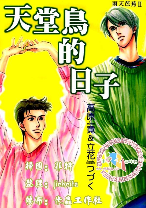 第2卷 《天堂鸟的日子》