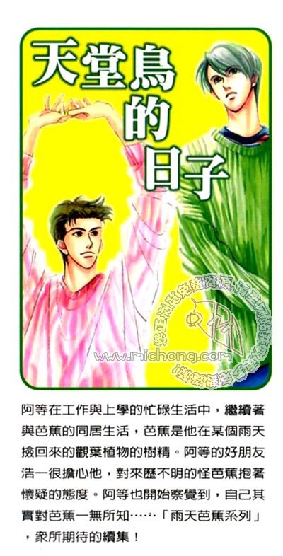 第2卷 《天堂鸟的日子》