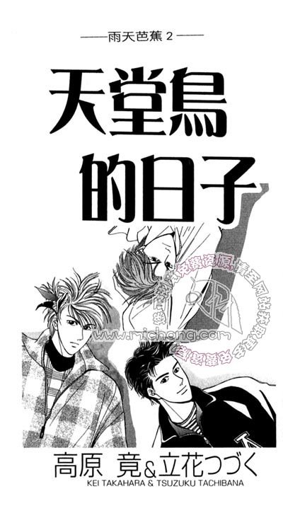 第2卷 《天堂鸟的日子》