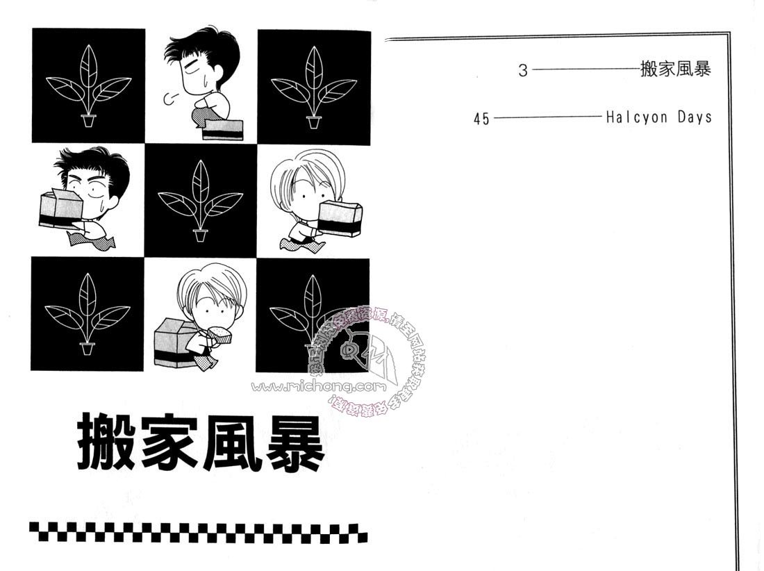 第2卷 《天堂鸟的日子》