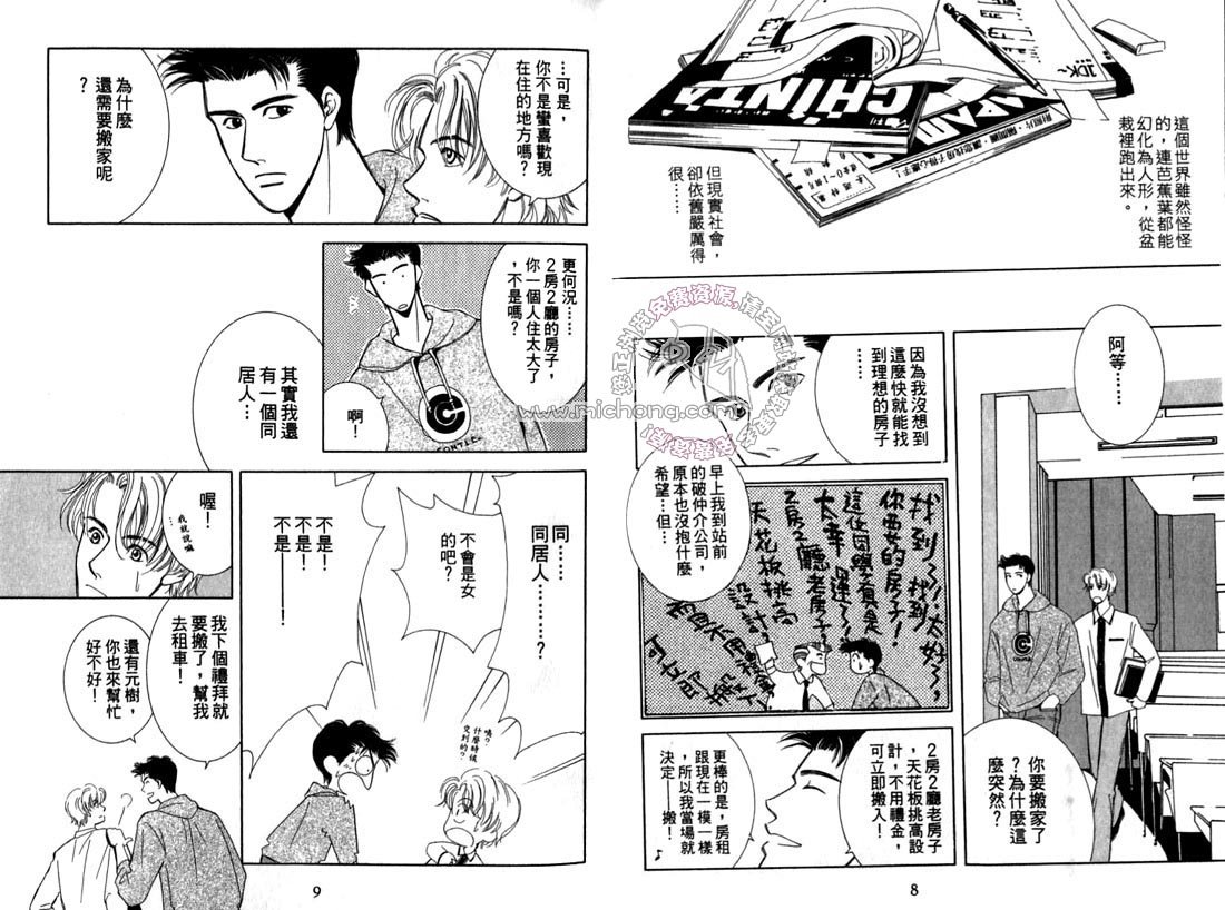第2卷 《天堂鸟的日子》