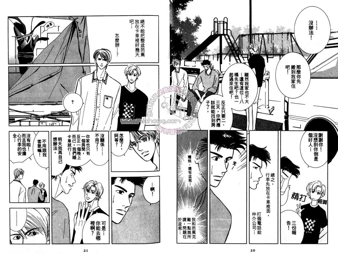 第2卷 《天堂鸟的日子》