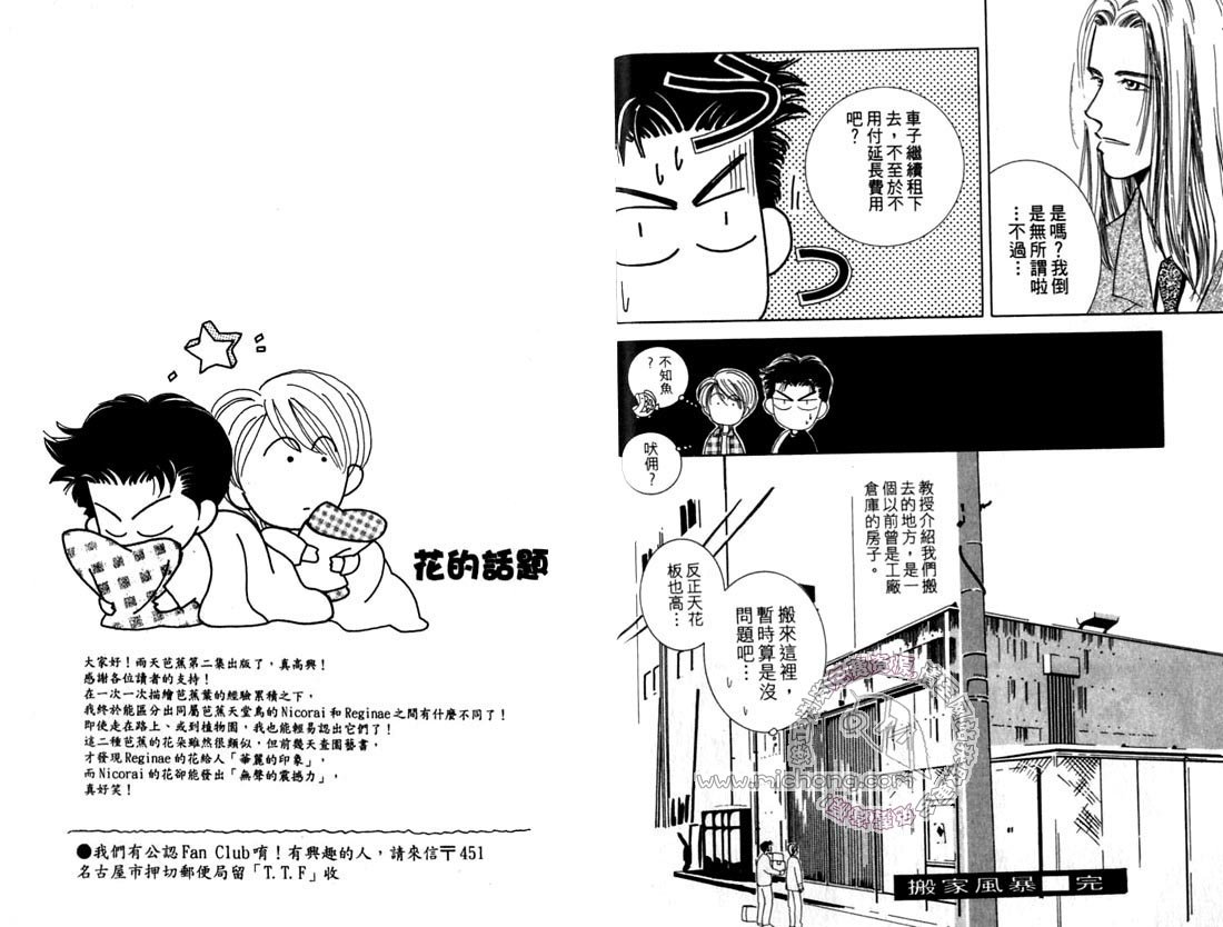 第2卷 《天堂鸟的日子》