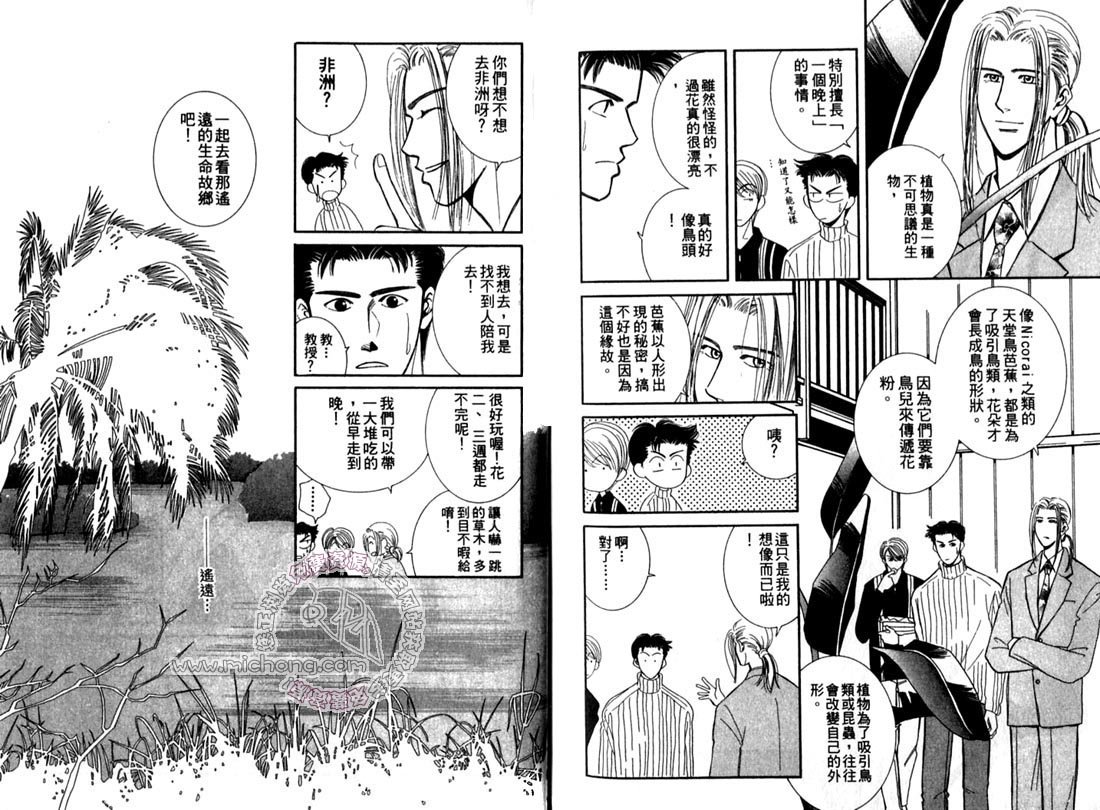 第2卷 《天堂鸟的日子》