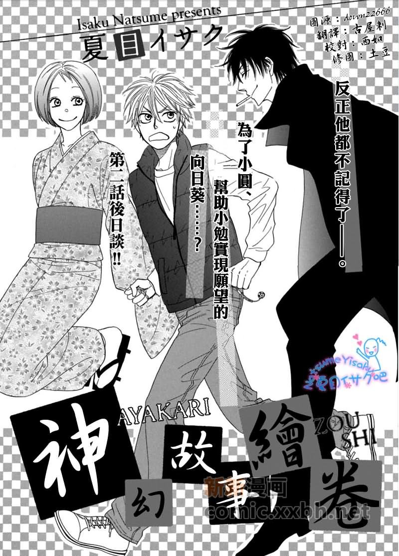 第2话