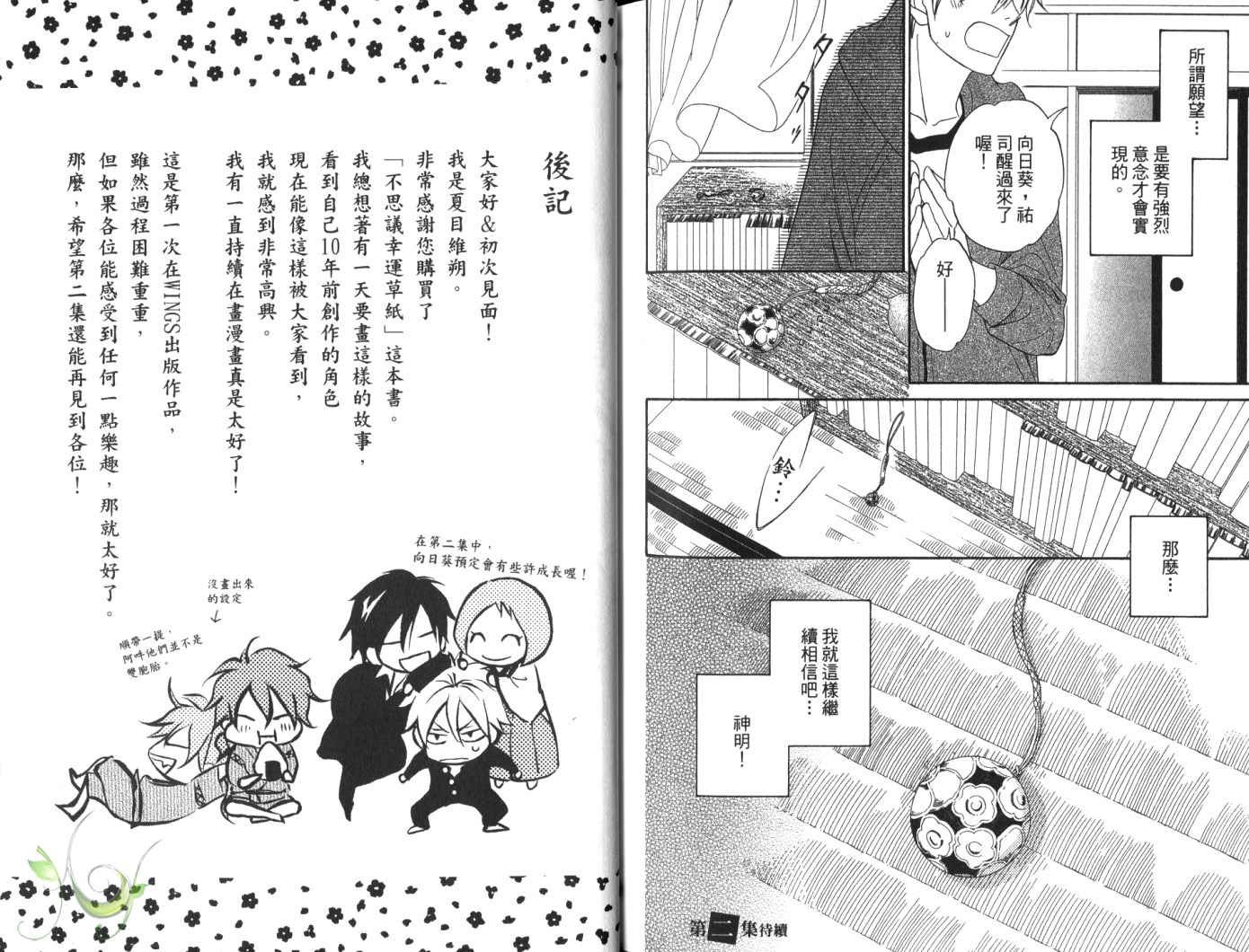 第4话 后篇