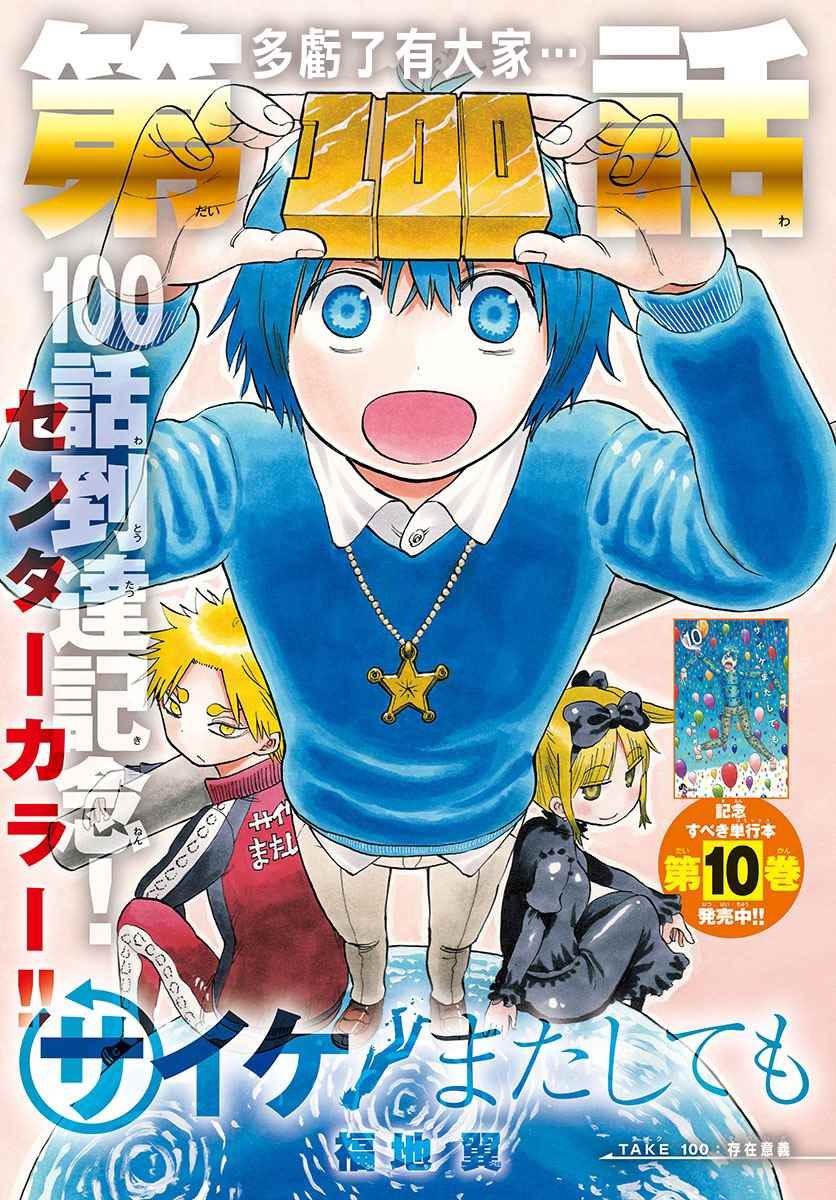 第100话