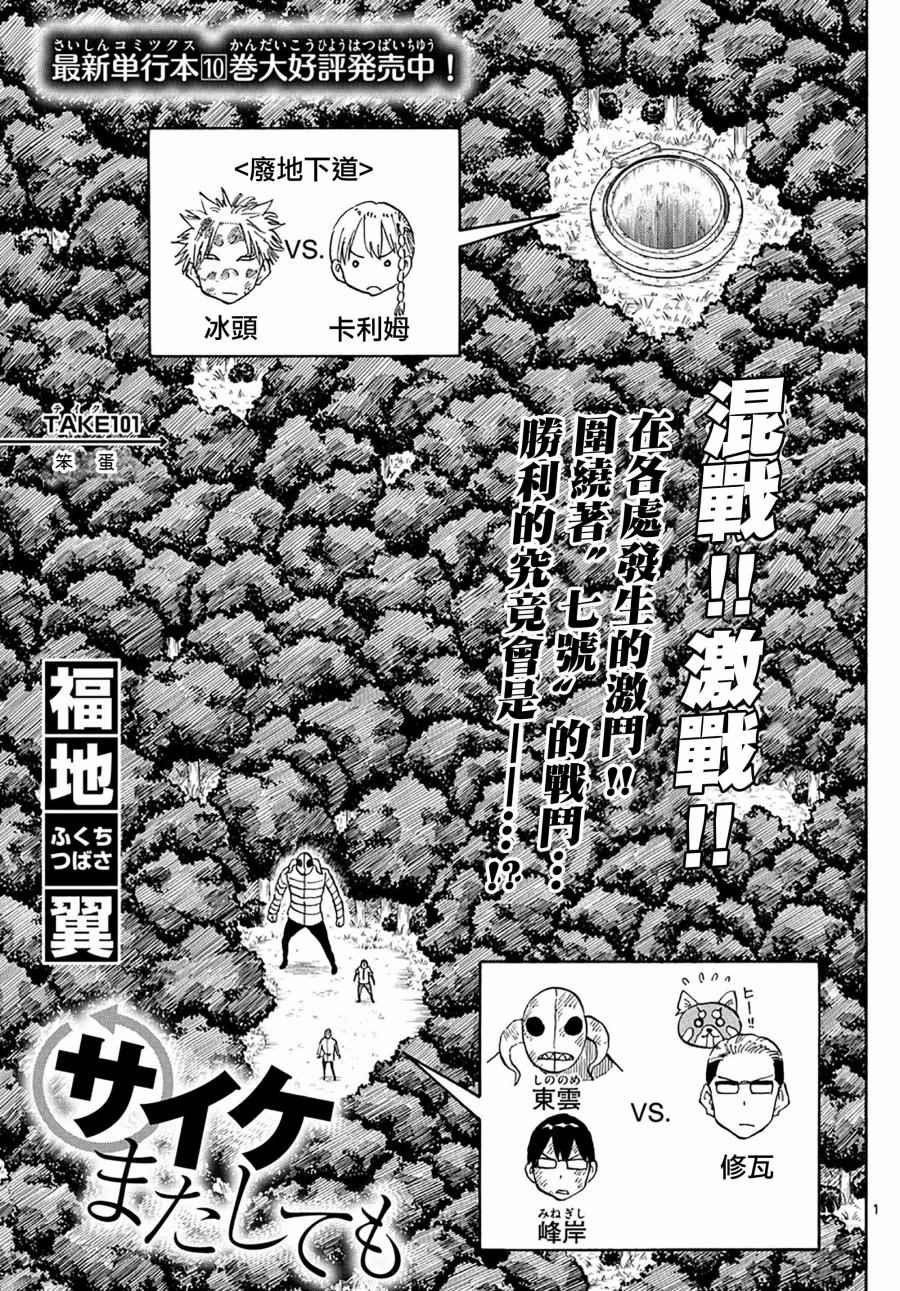第101话