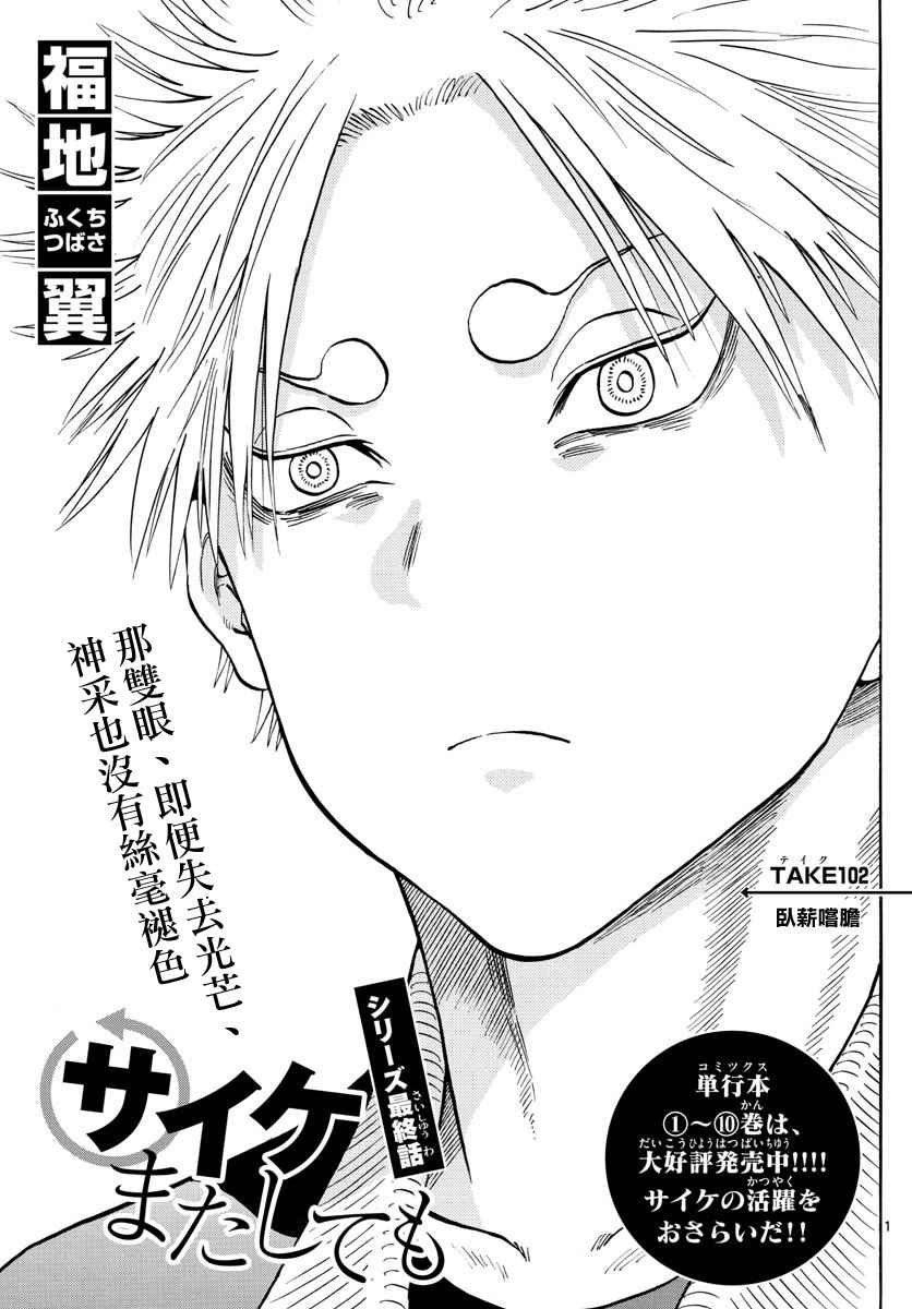 第102话