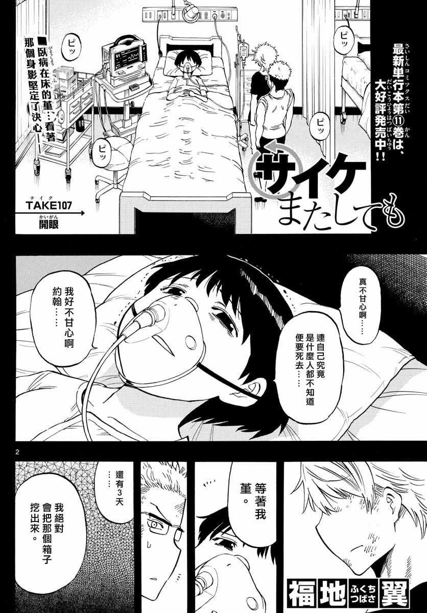 第107话