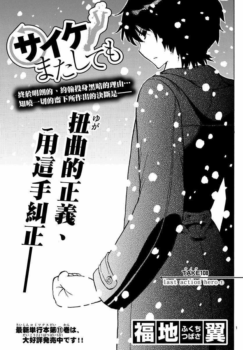 第108话