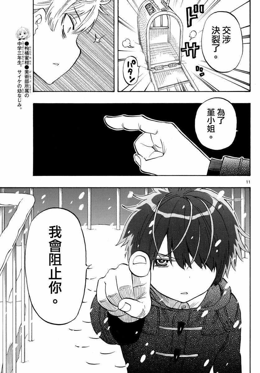 第108话