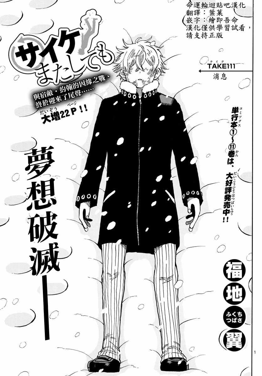 第111话
