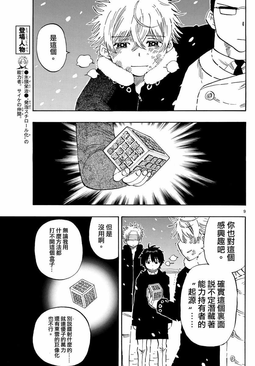 第111话