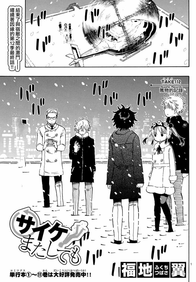 第112话